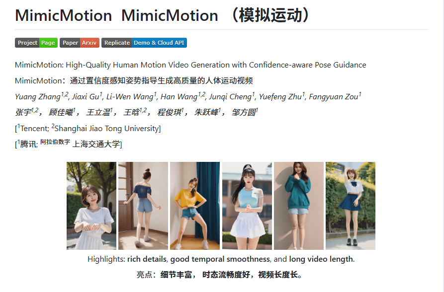 腾讯MimicMotion最强人体运动视频工具，效果超越全民舞王