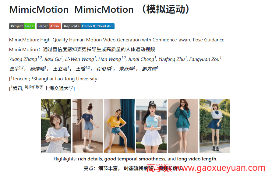 腾讯MimicMotion最强人体运动视频工具,效果超越全民舞王