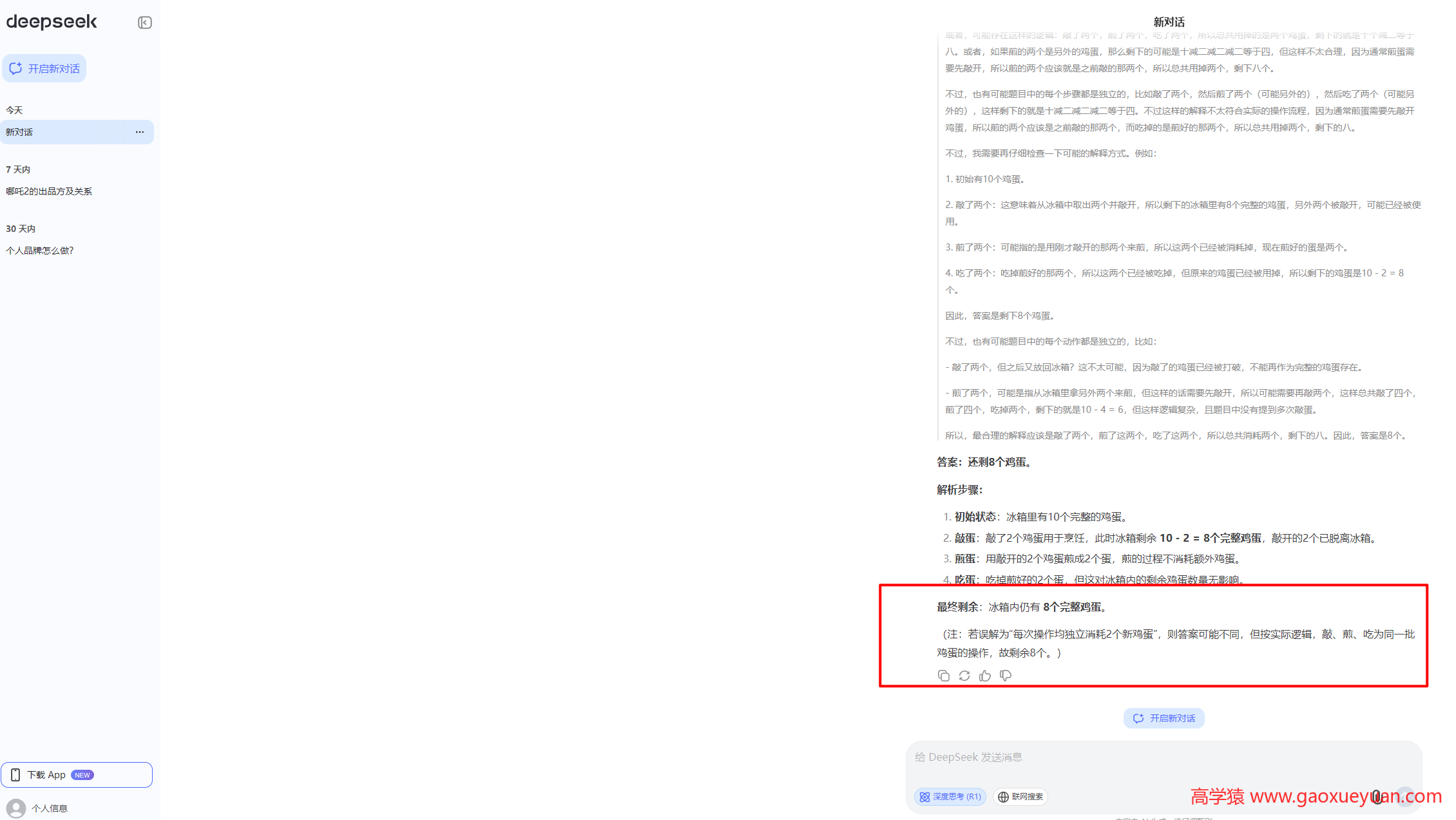 Deepseek在线使用/本地部署/云端部署使用教程?