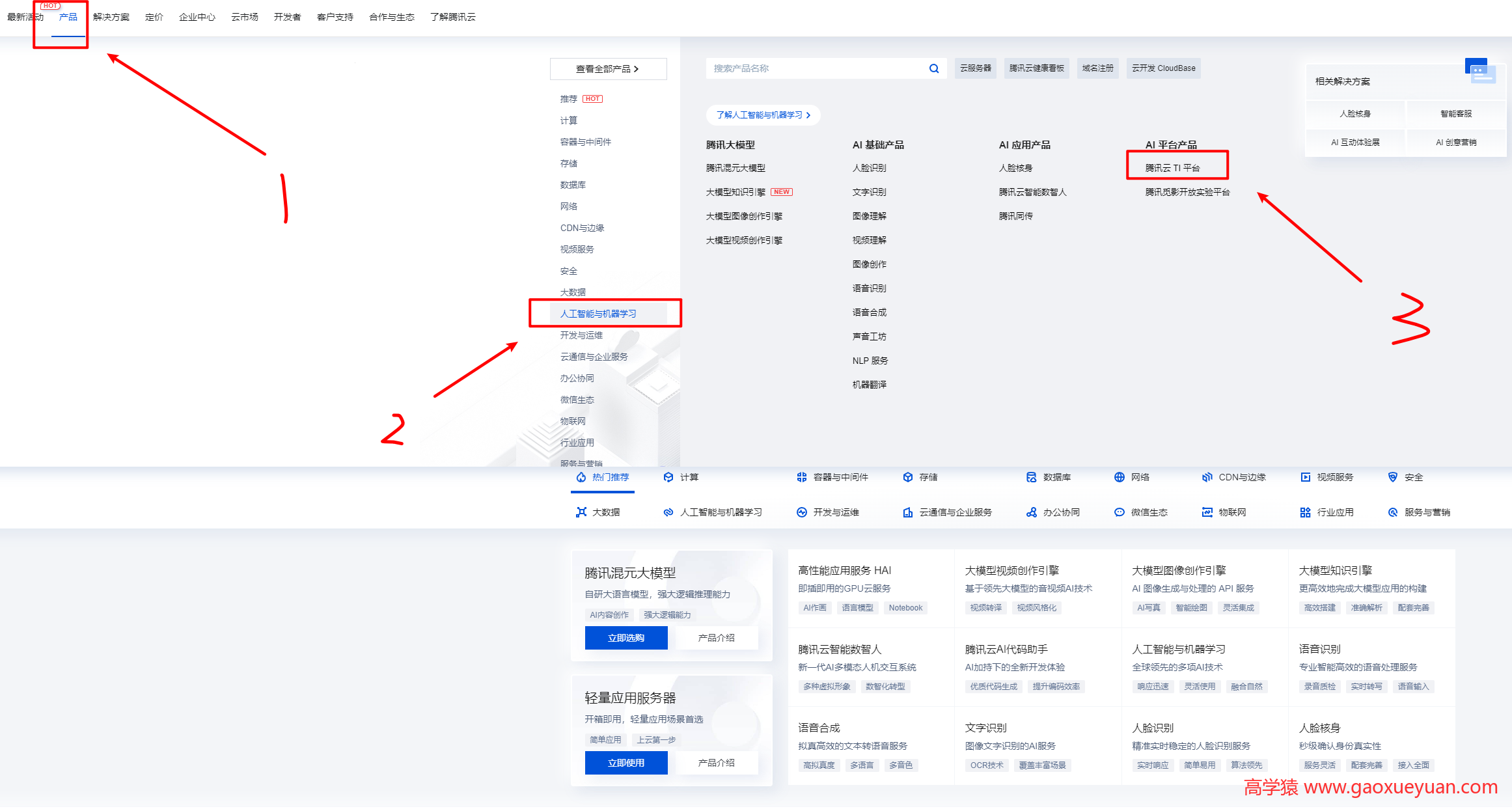 腾讯云如何对接Deepseek,并获取API秘钥