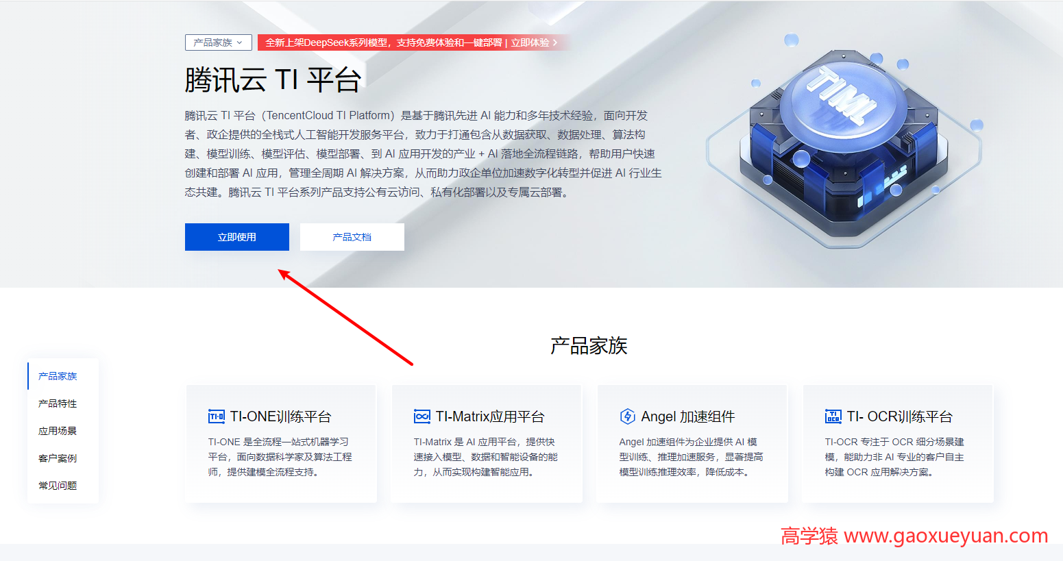 腾讯云如何对接Deepseek,并获取API秘钥