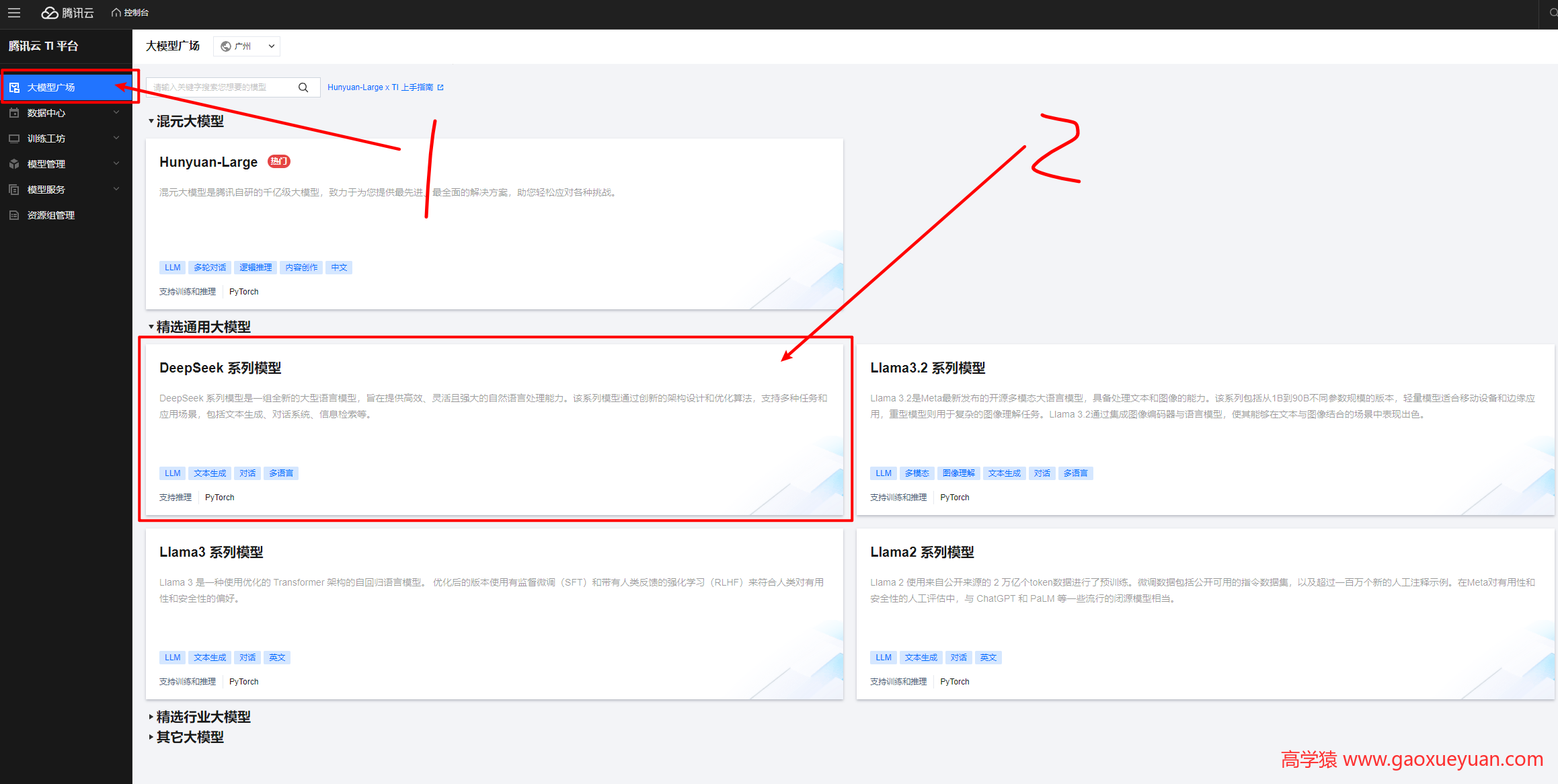 腾讯云如何对接Deepseek,并获取API秘钥
