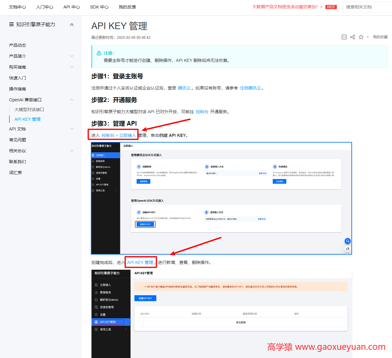 腾讯云如何对接Deepseek,并获取API秘钥