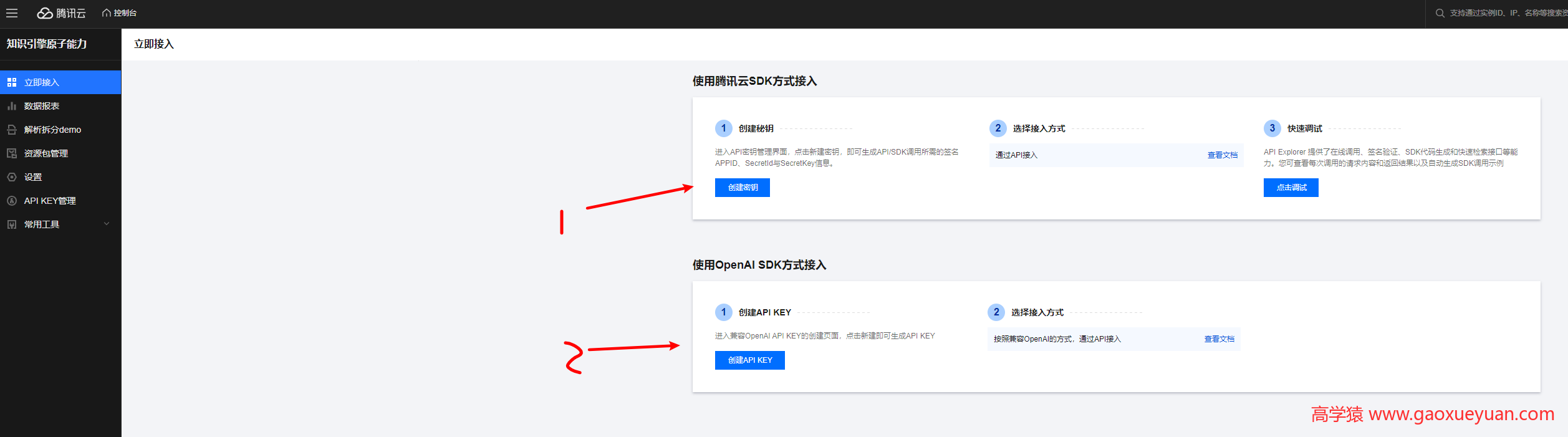 腾讯云如何对接Deepseek,并获取API秘钥