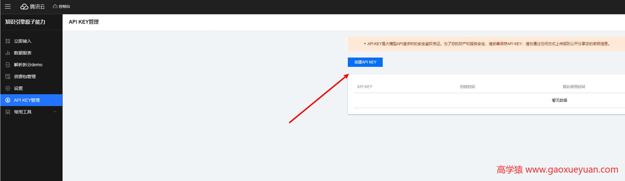 腾讯云如何对接Deepseek,并获取API秘钥