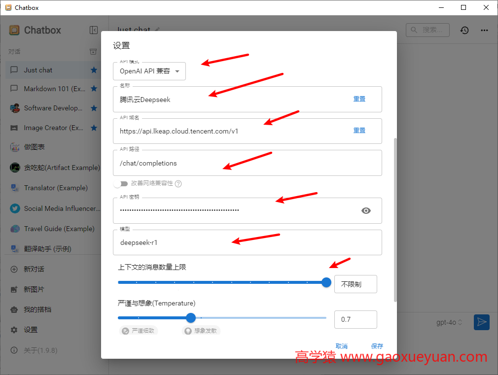 腾讯云如何对接Deepseek,并获取API秘钥