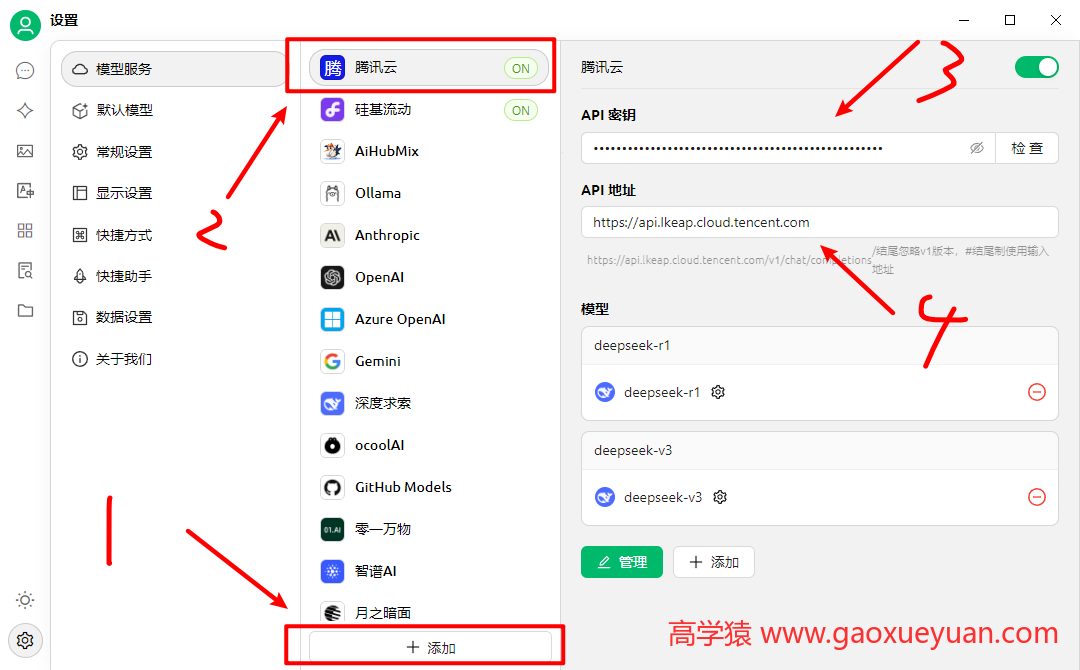 腾讯云如何对接Deepseek,并获取API秘钥