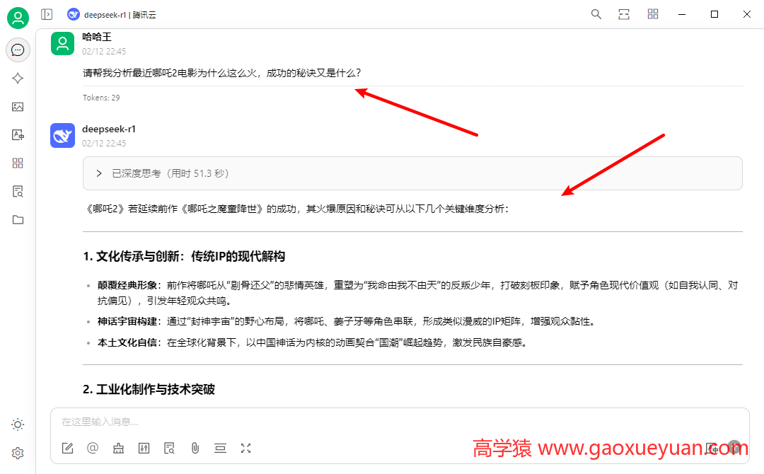 腾讯云如何对接Deepseek,并获取API秘钥